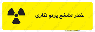  , اشعه , رادیواکتیو , ایکس , 