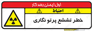  , اشعه , رادیواکتیو , ایکس , 