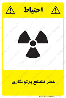 Safety sign: X-Ray Radiation Hazard – design 12545