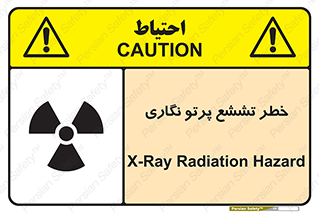 Safety sign: X-Ray Radiation Hazard – design 12545