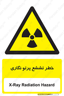  , اشعه , رادیواکتیو , ایکس , 