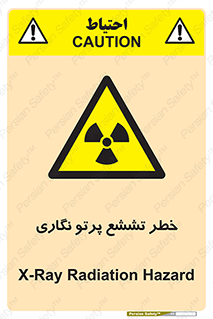  , اشعه , رادیواکتیو , ایکس , 