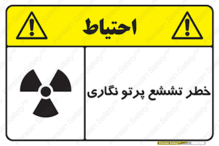  , اشعه , رادیواکتیو , ایکس , 