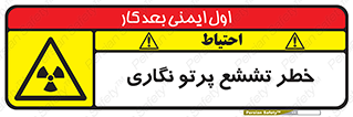  , اشعه , رادیواکتیو , ایکس , 