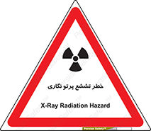  , اشعه , رادیواکتیو , ایکس , 