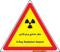  , اشعه , رادیواکتیو , ایکس , 