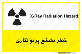 Safety sign: X-Ray Radiation Hazard – design 12545