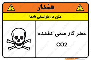 Safety sign: Risk Of Deadly Poisonous CO2 Gas – design 12546