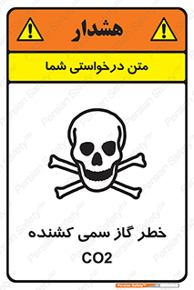 تابلوی ایمنی خطر گاز سمی کشنده CO2 – طرح 12546