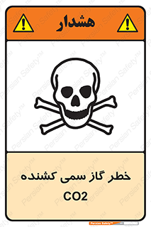 تابلوی ایمنی خطر گاز سمی کشنده CO2 – طرح 12546