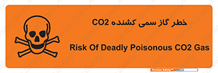 تابلوی ایمنی خطر گاز سمی کشنده CO2 – طرح 12546