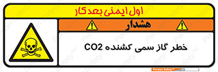  , دی اکسید کربن , خفگی , 