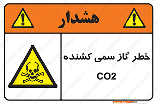  , دی اکسید کربن , خفگی , 