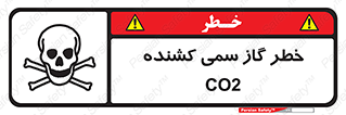 تابلوی ایمنی خطر گاز سمی کشنده CO2 – طرح 12546