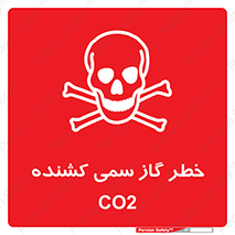  , دی اکسید کربن , خفگی , 