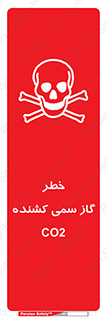 تابلوی ایمنی خطر گاز سمی کشنده CO2 – طرح 12546