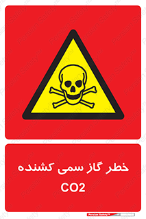  , دی اکسید کربن , خفگی , 