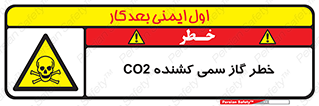  , دی اکسید کربن , خفگی , 
