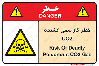 , دی اکسید کربن , خفگی , 