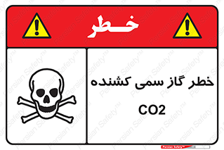  , دی اکسید کربن , خفگی , 