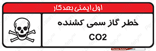  , دی اکسید کربن , خفگی , 