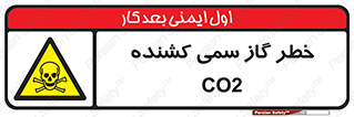  , دی اکسید کربن , خفگی , 