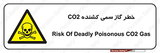  , دی اکسید کربن , خفگی , 