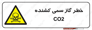  , دی اکسید کربن , خفگی , 