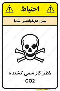 تابلوی ایمنی خطر گاز سمی کشنده CO2 – طرح 12546