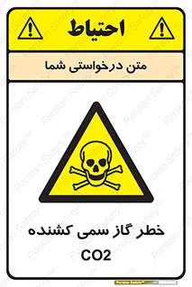  , دی اکسید کربن , خفگی , 