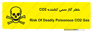 تابلوی ایمنی خطر گاز سمی کشنده CO2 – طرح 12546