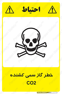  , دی اکسید کربن , خفگی , 