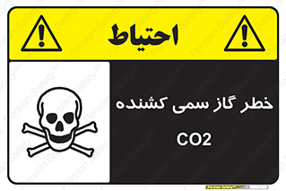 تابلوی ایمنی خطر گاز سمی کشنده CO2 – طرح 12546