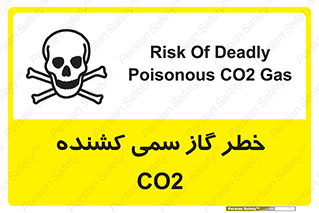 تابلوی ایمنی خطر گاز سمی کشنده CO2 – طرح 12546