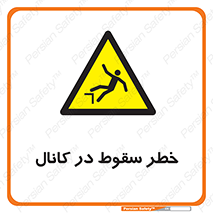  , چاله , منهول , گودال , 