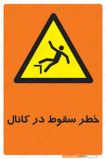  , چاله , منهول , گودال , 