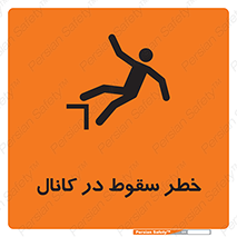  , چاله , منهول , گودال , 