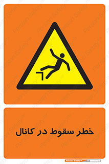  , چاله , منهول , گودال , 
