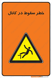  , چاله , منهول , گودال , 