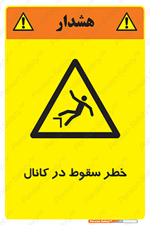  , چاله , منهول , گودال , 