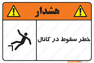  , چاله , منهول , گودال , 
