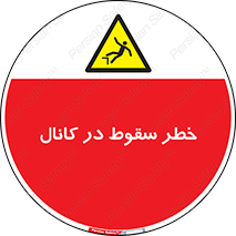  , چاله , منهول , گودال , 