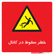  , چاله , منهول , گودال , 