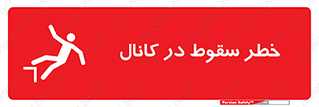  , چاله , منهول , گودال , 