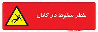  , چاله , منهول , گودال , 