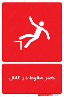  , چاله , منهول , گودال , 