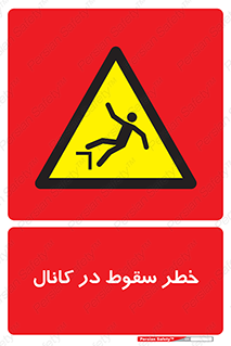  , چاله , منهول , گودال , 
