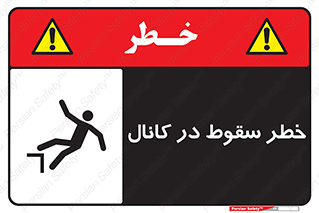  , چاله , منهول , گودال , 