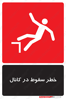  , چاله , منهول , گودال , 
