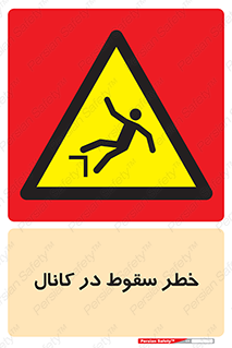  , چاله , منهول , گودال , 